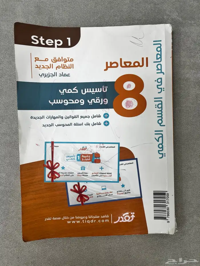 كتب قدرات وتحصيلي 1