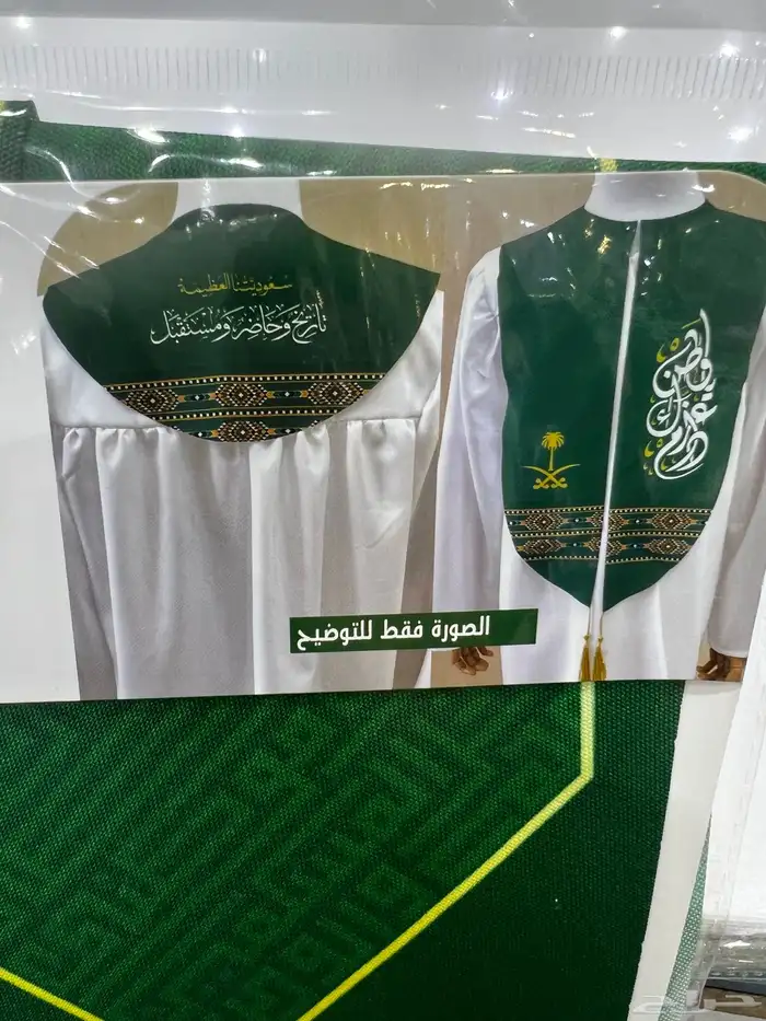وشاح اليوم الوطني ب25  جملة الجمله 8