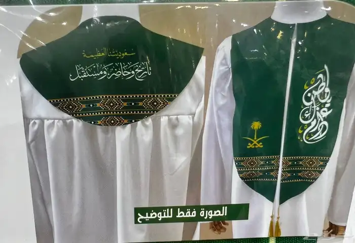 وشاح اليوم الوطني ب25  جملة الجمله 1