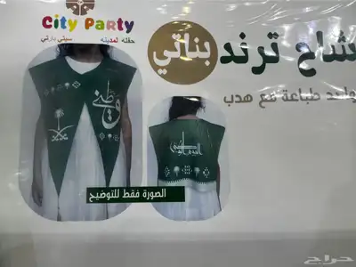 وشاح اليوم الوطني ب25  جملة الجمله index