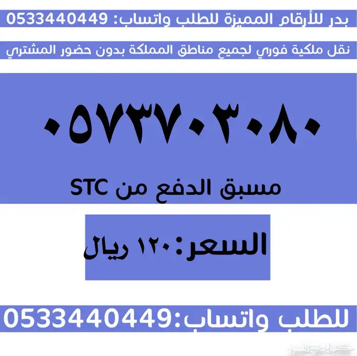 ارقام سوا مميزة وبأسعار مناسبة والنقل فوري 2