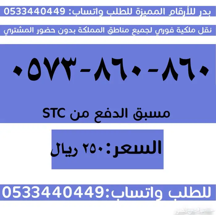 ارقام سوا مميزة وبأسعار مناسبة والنقل فوري 0