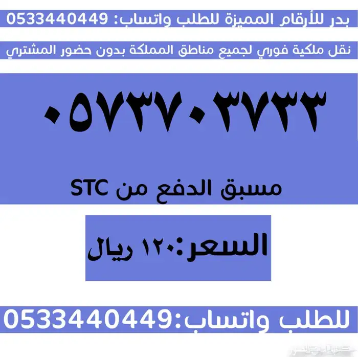 ارقام سوا مميزة وبأسعار مناسبة والنقل فوري 7