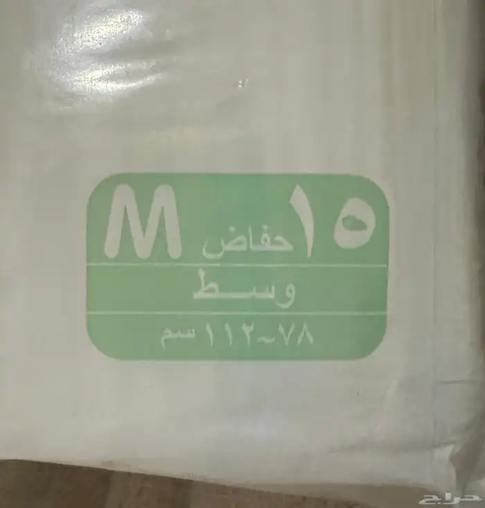 حفائض مقاس M للكبار 1