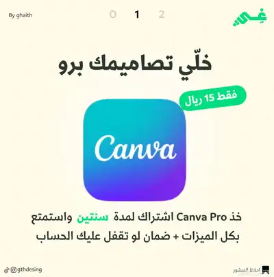 اشتراك كانفا برو 0