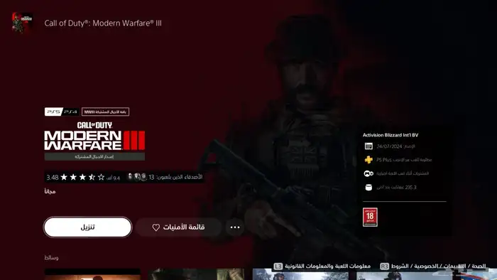 حساب سوني قوي 6