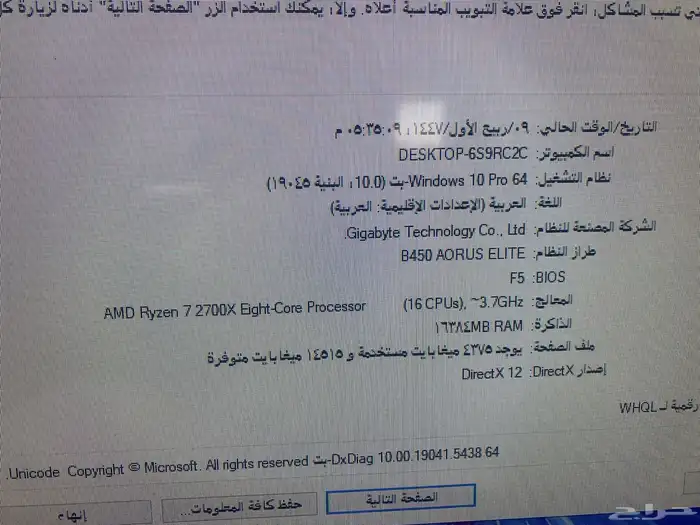 للبيع pc معه شاشه احترافيه للبيع 140 هرتز 0
