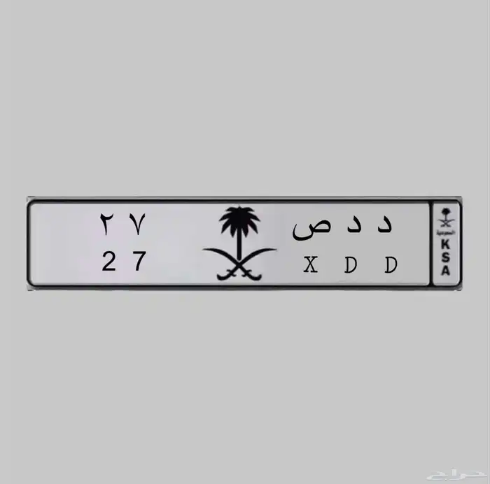 لوحه مميزة رقم 27 وحروف مكرره 0