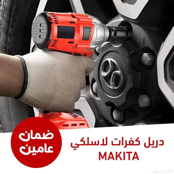 دريل كفرات لاسلكي 0