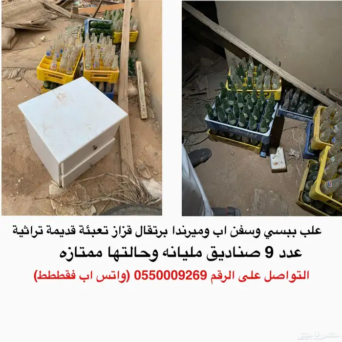 علب قزاز ببسي وسفن اب وميرندا تعبئة قديمه تراثية 0