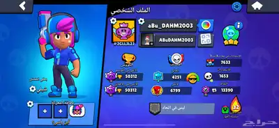 حساب براول ستارز نادر 2017 index
