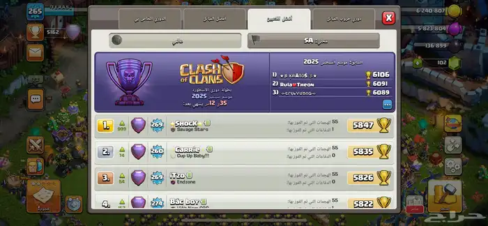 تاون 17 كلاش اوف كلانس 3