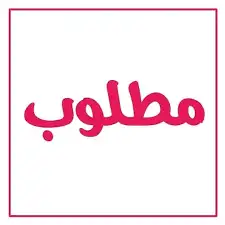 مطلوب شقه عزاب غرفتين و صالة فالمجمعة 0