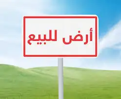 للبيع ارضين بقرية السفن بحائل 0
