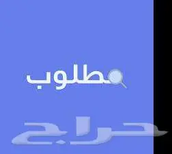 مطلوب مزرعة او ارض زراعية 0