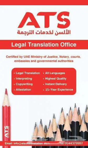 ترجمة معتمدة   لجميع المجالات واللغات 2