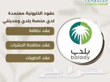 شهادة سلامة عقد نظافة تقرير فني رخصة سلامة 1