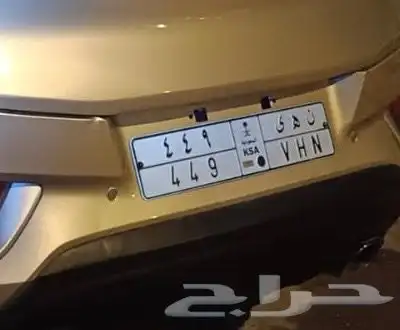 لوحة نهى وثلاثة ارقام للبيع 0