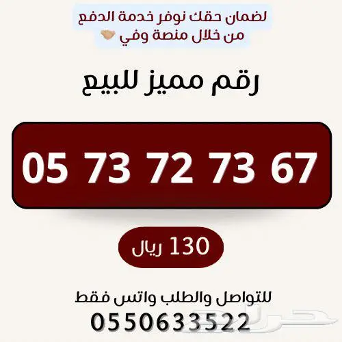 رقم مميز من الاتصالات السعودية STC 1