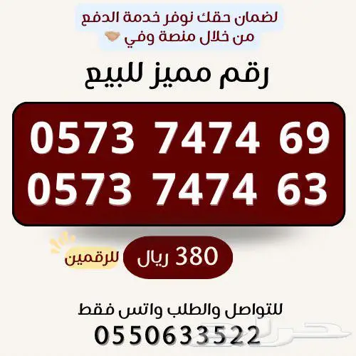 رقم مميز من الاتصالات السعودية STC 2