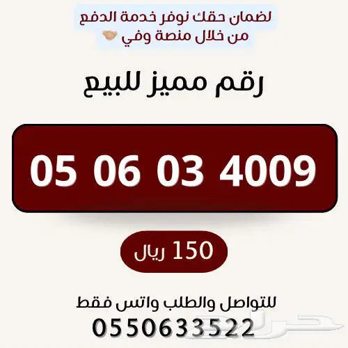 رقم مميز من الاتصالات السعودية STC 0