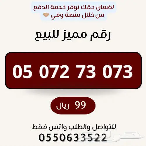 رقم مميز من الاتصالات السعودية STC 7