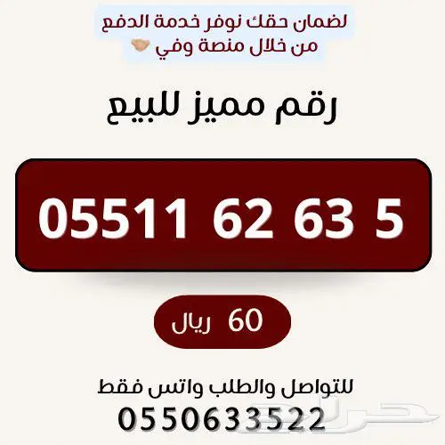 رقم مميز من الاتصالات السعودية STC 9