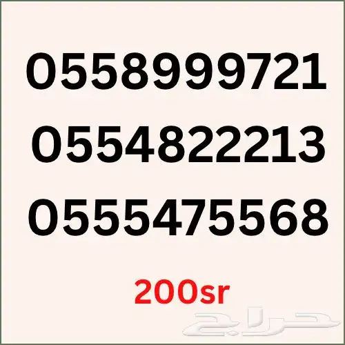 ارقام سوا مميزه 1