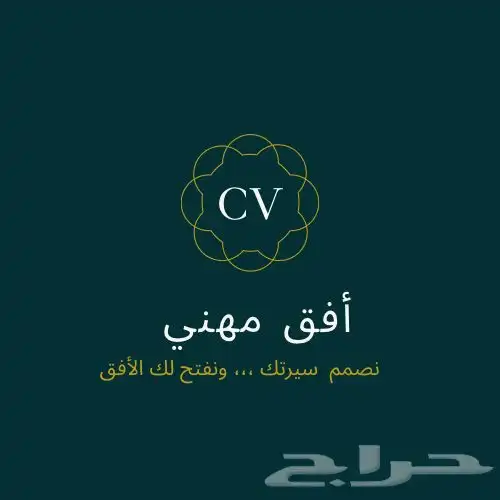 سيرة ذاتية احترافية 0