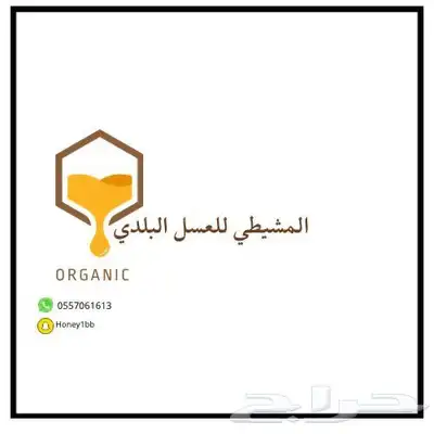 عسل طلح حائل من مناحلي index