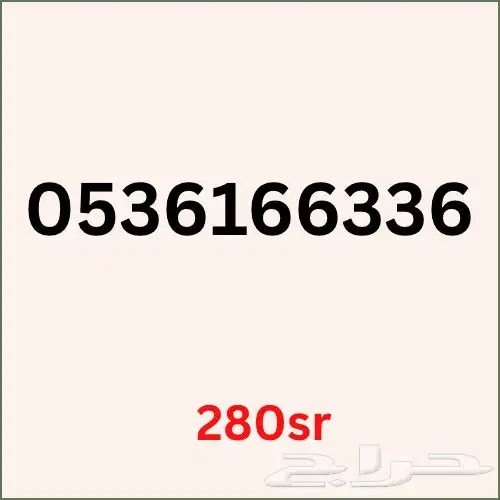 ارقام سوا مميزه 3