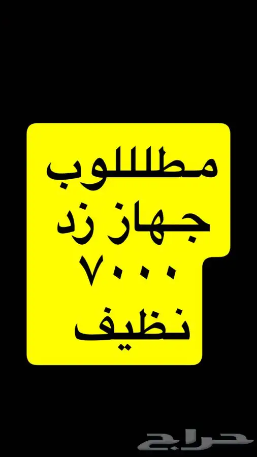 مطلوب زد 7000 نظيف 0