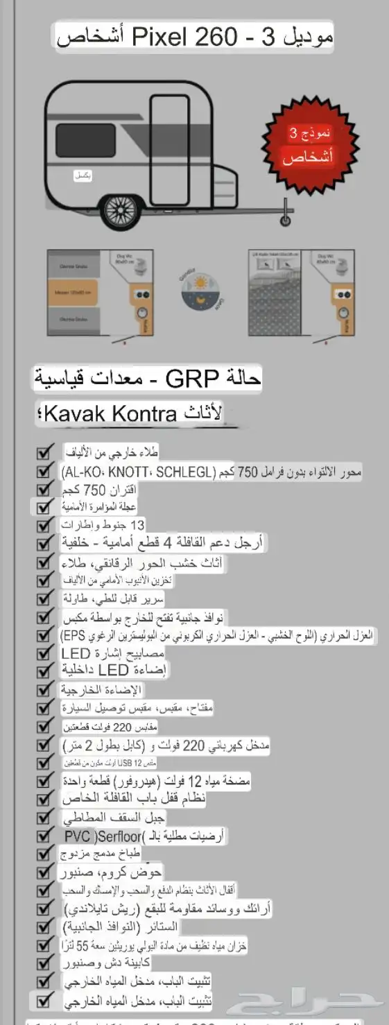 عرض خاص على كرفان تركي   السعر لأول عميلين فقط 12