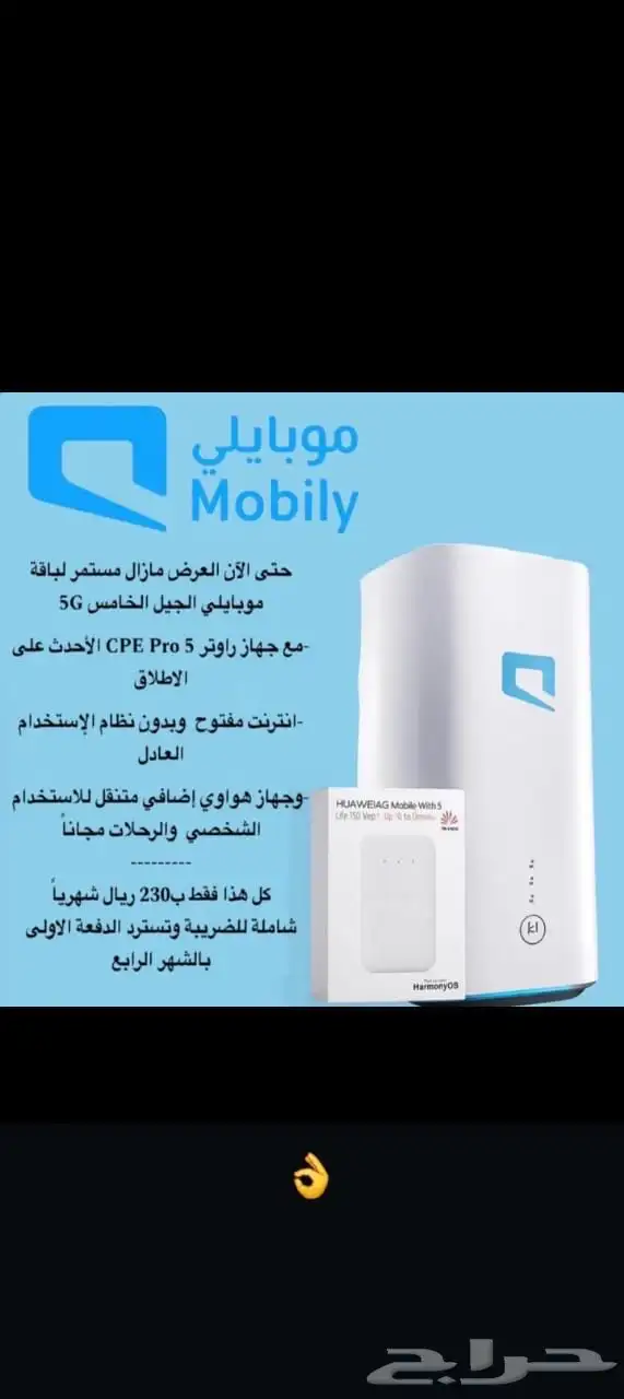إنترنت لا محدود من موبايلي اجهزة G5 سرعه جباره روتر 3