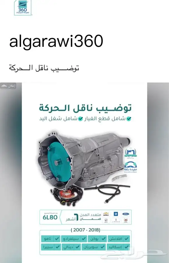 توضيب قير تاهو ضمان سنه 0