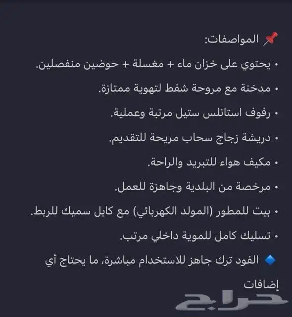 فود ترك 2