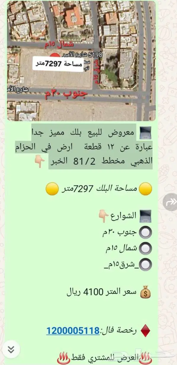 الحزام الذهبي بلك مساحته 7297م المتر 4100ريال التفاصيل تحت 0