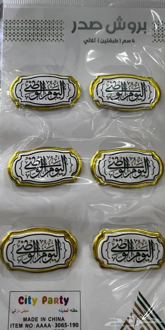 سديري اليوم الوطني نسائي رجالي بناتي ولادي 25 سعر الجمله 34