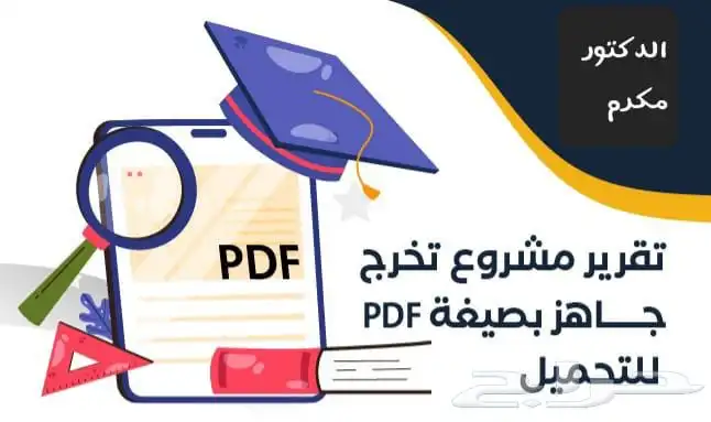 مدرس حاسب آلي و ذكاء اصطناعي و كتابة تقارير 0