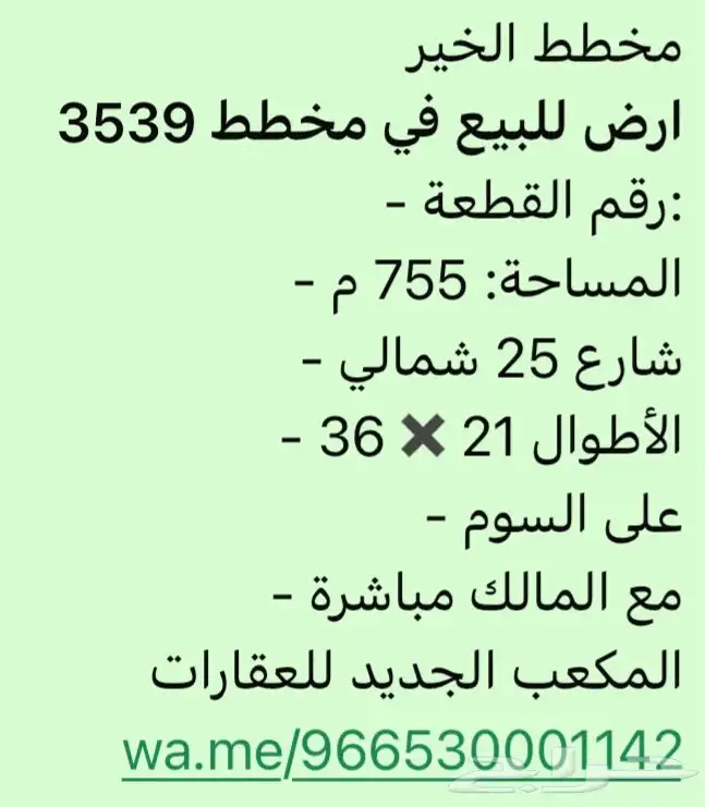 اراضي للبيع في مخطط الخير 1