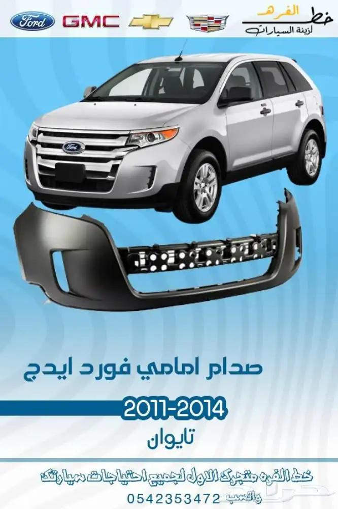 فورد ايدج 2011 - 2014 10