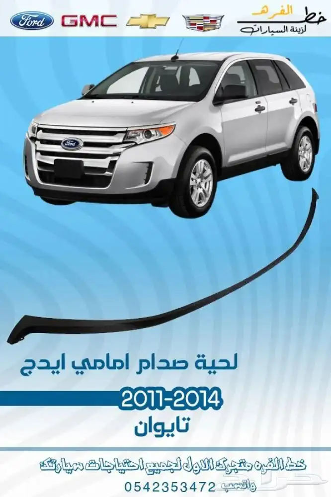 فورد ايدج 2011 - 2014 8