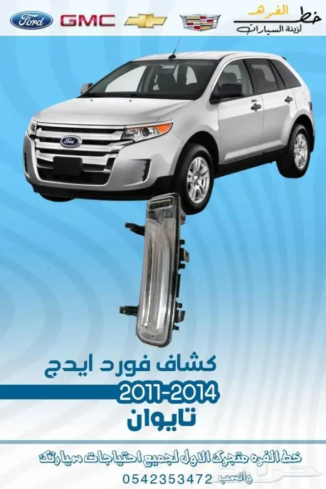 فورد ايدج 2011 - 2014 6