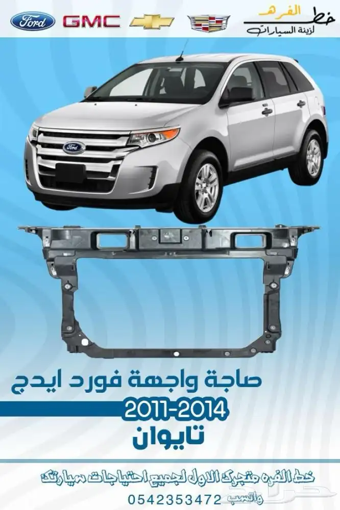 فورد ايدج 2011 - 2014 11