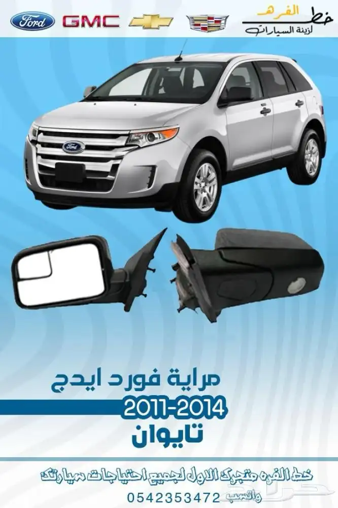 فورد ايدج 2011 - 2014 13