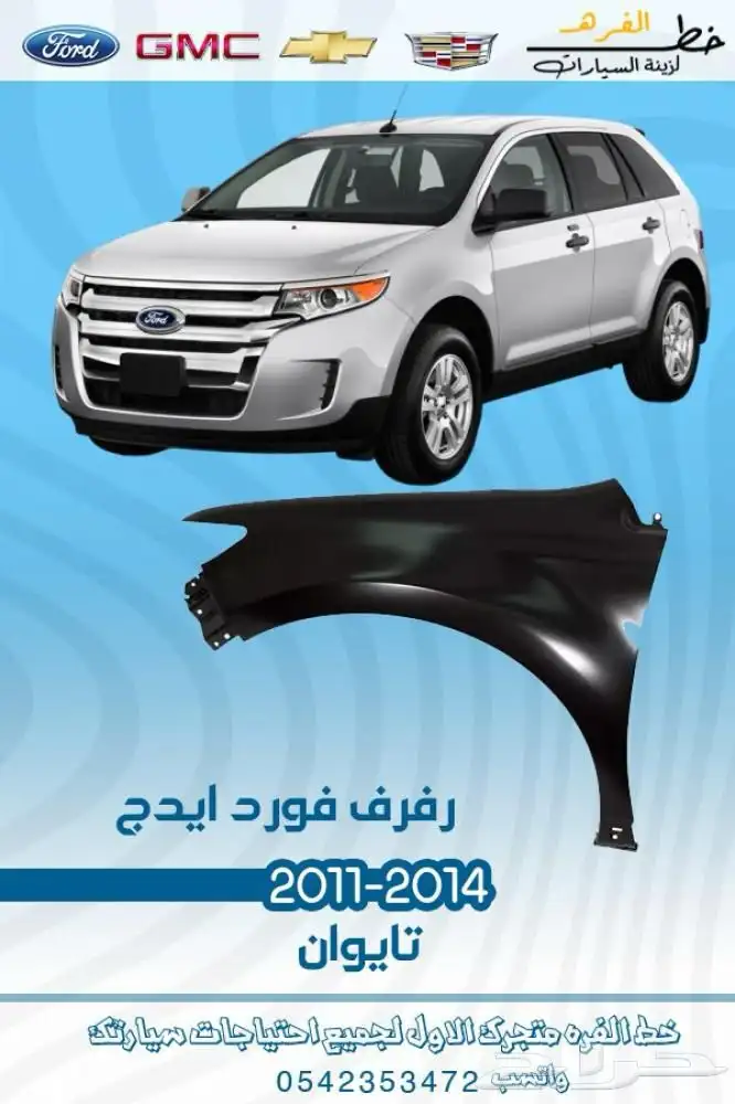 فورد ايدج 2011 - 2014 5