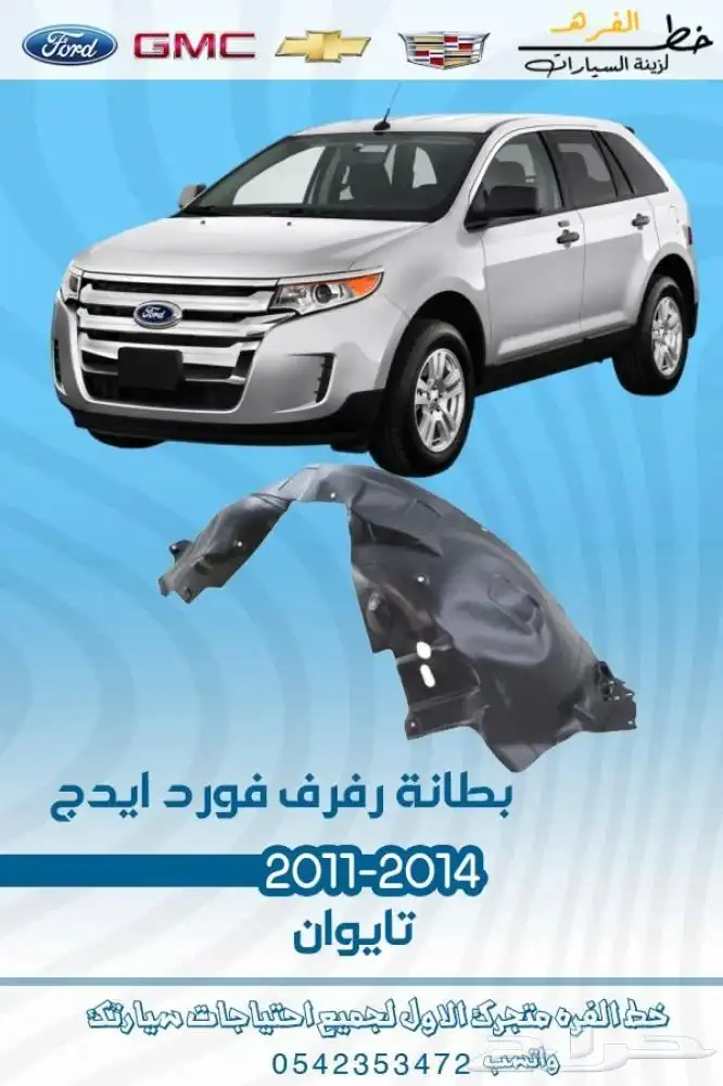 فورد ايدج 2011 - 2014 7