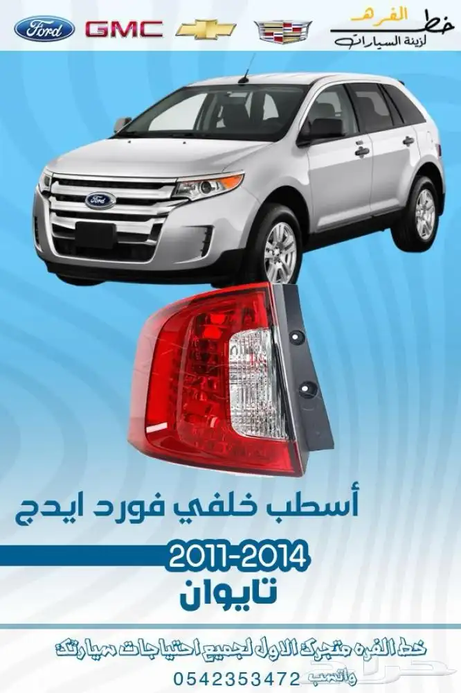 فورد ايدج 2011 - 2014 1