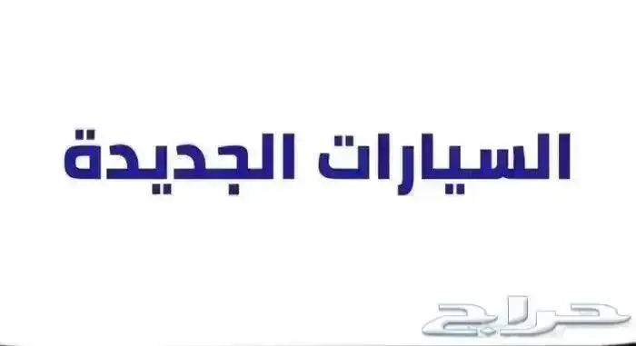 ايسوزو غمارتين دي ماكس 150حصان 2026 كاش أو تقصيد 10