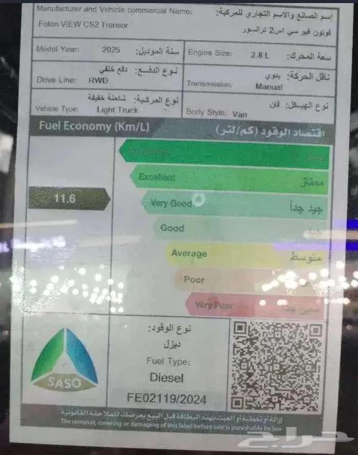 فوتون بضاعه فيو سي اس 2 ترانسور ديزل 2025 السعر 102900شامل 6